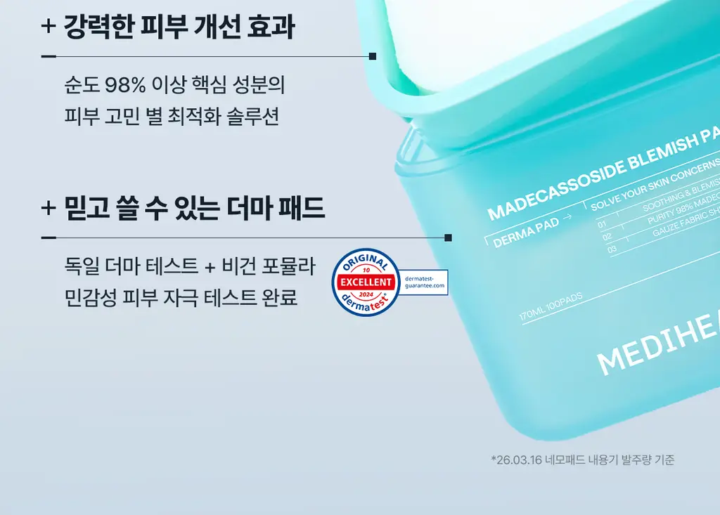 [76관왕 No.1] 메디힐 더마 패드 100매 7종 피부 고민별 골라담기 상세페이지 4
